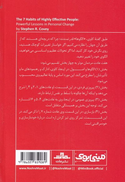 هفت عادت مردمان موثر